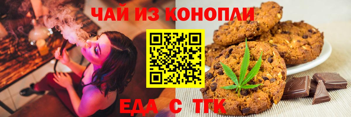 Печенье с ТГК марихуана  Вход с VPN  Дубна 