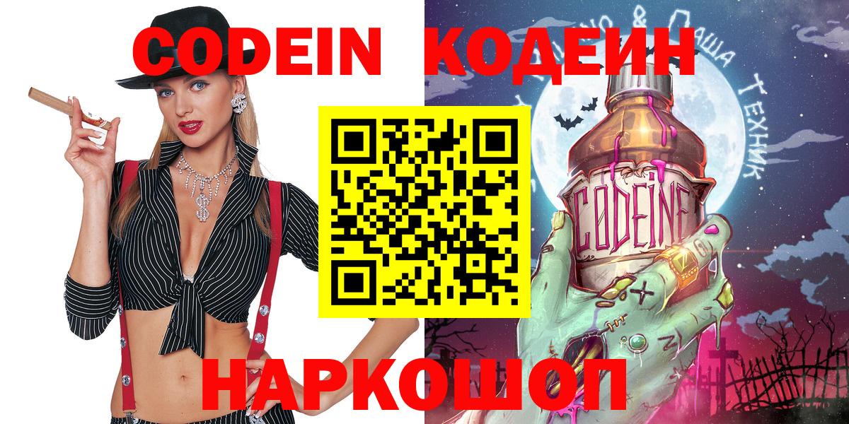 Codein Purple Drank  Вход с VPN  Дубна 