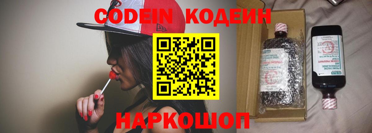 Кодеин напиток Lean (лин) Дубна